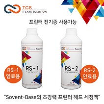 TCS 프린터 헤드 세정액 RS-1 RS-2 250ml, 1개, RS-1(염료용) 1리터