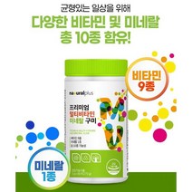 내츄럴플러스 프리미엄 멀티비타민미네랄 구미 90개 / 영국산 비타민C, 90정(3개월) x 1개, 0