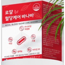 바나바잎추출물 크롬 아연 셀레늄 장모님생신선물