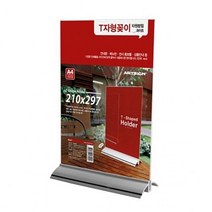 [SYC] ( 화이트타원받침 T자형꽂이 210x297 A4세로 대형_768&7889*EA