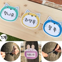나무 이름표 수목 표찰 명찰 식물 라벨 팻말 푯말 명패 안내 분류 표시 표식 스프링 걸이, 9.비행기(옐로우)