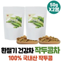 어른선물 환절기 건강차 볶은 작두콩 차 추천 건강티 물대용차 고급티 프리미엄티 건강음료 아침차 선물용차 차선물 선물용 TEA추천 작두콩차 물대신차