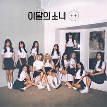 이달의 소녀 미니앨범 1집 [+ +] | 일반 A | 개봉앨범 | 포토카드 미포함