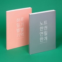 미니버스 별별톡톡 감성 노트 모모 L[SN:_66+cy], 옵션선택▷오늘생각메모한줄