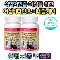 40대 50대 60대 여성 여자 멀티 비타민 미네랄 영양제 비오틴 엽산 엄마 할머니 중년 갱년기