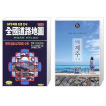 유니오니아시아 전국도로지도 + 리얼 제주, [단일상품]