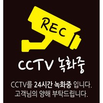 디자인후니 안내판12종 프리와이파이 CCTV녹화중 외부음식 반입금지 애완견 출입금지 금연입니다 TAKE OUT, CCTV 녹화중-검정색배경 1415
