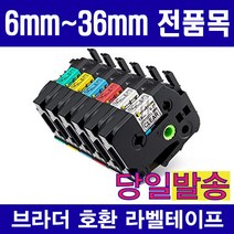 브라더 호환 라벨테이프모음 6mm 9mm 12mm 18mm 24mm 36mm 다양한색상구성 10매물티슈증정, 1개, 18mmTZe-241 호환 (흰색용지 검정글자)