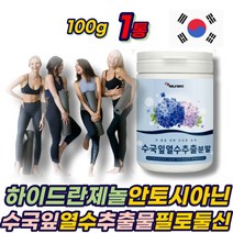 국내산 수국잎 열수 산수국 추출물 안토시아닌 사포닌 100g 1통 하이드란제놀 필로둘신 게르마늄 분말 파우더 가루 100% 40대 50대 60대 중년 여성 여자 에좋은 추천 선물
