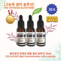 [1+1+1] 셀라큐어 문제성 발톱 셀라 솔루션 20ml 3개 고농축 셀라큐어 솔루션 복합 천연에센셜오일 프로폴리스 천연추출물