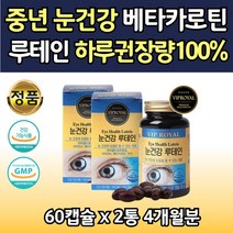 40대 여성 뉴테인 메리골드꽃 베타카로틴 아연 눈보조제 2통 결명자 빌베리 식약처인증 눈에좋은 엄마 여자 회사원 직장인 눈영양 대학생 아이 밀납 포도씨유 블루베리 루테인 20mg