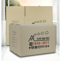 [명품진이사] AB골 2겹 포장이사 종이박스 사이즈 2종 중형 대형, 박스2 대형박스