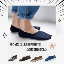 절대 벗겨지지 않는 남자 페이크삭스 남성덧신 로퍼양말 스니커즈양말 스마트삭스