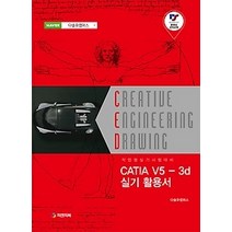 [개똥이네][중고-최상] 카티아 V5-3d 실기 활용서
