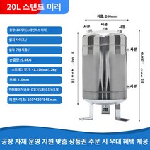 에어통 콤프레셔통 스테인레스 에어보조탱크, 프리미엄 20L 스탠드 미러(심리스 튜브 적용)