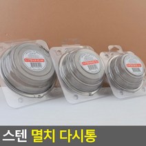 스텐멸치다시통 중, 1개