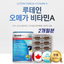 노인 수험생 약국 아이 눈영양제 루테인 권장량 유통기한 눈 건강 에좋은 음식 식품 오메가 3 비타민 A 보충 마리골드 꽃추출물 EPA DHA 800mg 함유 개별포장 캐나다
