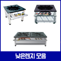 업소용 낮은렌지450 600 750 1200 1500size, LPG, 낮은렌지1200(3열2구) 1200x600x450