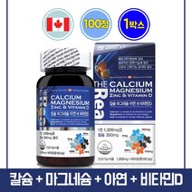 칼슘 마그네슘 아연 비타민D 영양제 캡슐 뼈 치아 건강 여성 남성 임산부 노인 부모님 청소년 성장기 어린이 칼슘제 건강기능식품 영양소 보충제 캐나다 제품, 131g, 1set