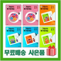 2023년 동아전과 초등학교 자습서 평가문제집 3 4 5 6 학년 국어 수학 사회 과학 박교식 장신호 안병곤, ㅎ동아전과초등과학4-1자습서+평가(장신호)