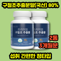 프리미엄 구절초추출물 600mg 90정 2통 국산구절초 1일2정