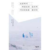 료칸에서 바닷소리 들으며 시나리오를 씁니다영화를 함께 만든 관계에 대하여