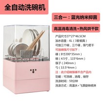 초음파식기세척기 가정용 식기 세척기 소형 데스크탑 설치 스마트 미니 자동 소독 건조 볼링 머신 3 세트, [03] Pink 3 in 1, [03] UK