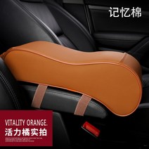 자동차 팔걸이 콘솔쿠션 아우디AG A6L A4LQ5Q3A3A6 중앙 손잡이 깔다 가죽커버 내부장식 키높이 270880702, 업그레이드 기억 면 타입 오렌지색 색