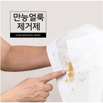 만능 얼룩제거제(흰옷김치국물/목때/기름때/혈흔/커피자국/화장품/볼펜/옷에핏자국), 4개