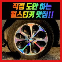 홀로그램 휠 스티커 올뉴 모닝 14인치 16인치, 1개