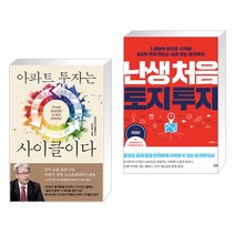 아파트 투자는 사이클이다 + 난생처음 토지 투자 (전2권), 여의도책방