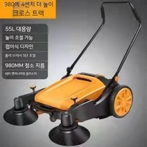 수동식 공장 청소기 무동력 공업 청소차 양계장 쓰레기 청소차, 05. 팜 크로스 트랙 스페셜 모델