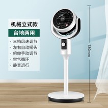서큘레이터공기 순환 선풍기 가정용 터빈 조용한 대류팬 학생 침실 테이블 바닥 여름 냉각기, 02 White Machinery_03 UK