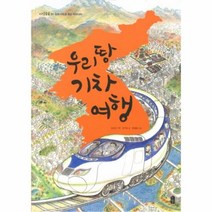 유니오니아시아 우리 땅 기차 여행