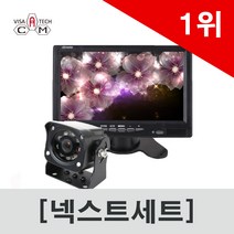 넥스트세트 국산 후방카메라+7인치 모니터 풀세트 화물차 중장비 버스 특장차 포크레인 12-24V겸용, 230H 국산카메라+모니터+10M+시거잭