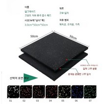 우레탄 방음매트 실내자전거 안마의자 런닝머신, 충격흡수패드 - 3.0 cm
