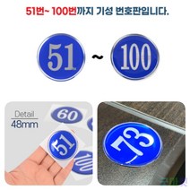 굿마켓 48MM 에폭시 번호판 블루 51-100 우편함호수 방번호, 63