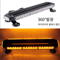 차량 차량용 LED 경광등 장방향 렉카 싸인카 구급차, 3단 4면 모두 적색(12-24V)