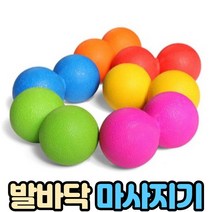 발바닥 마사지볼 족저근막염, 오렌지