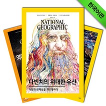 월간잡지 내셔널지오그래픽 1년 정기구독 (한글판), 구독시작호:5월호