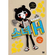 소녀 H:지독한 학교 행성 생활, 고릴라박스(비룡소)
