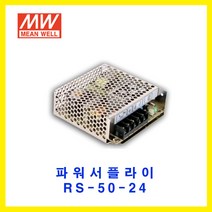 MEAN WELL-민웰 파워서플라이 RS-50-24 DC24V 2.2A