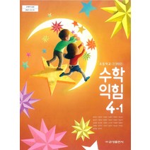 초등학교 수학익힘 4-1 금성출판 류희찬 교과서 2022년사용 최상급