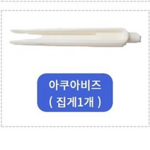 쁘띠앤맘 아쿠아워터비즈 리필 비즈 부자재모음, A03-아쿠아비즈(집게1개)