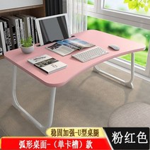 기숙사 침대 노트북 스탠드 접이식 아침 식사 테이블 두꺼운 시트 컴퓨터 책상 카드 슬롯 디자인, Slot White U-leg3
