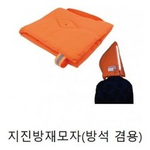 모자(지진 37x32) 방석겸용 _74563EA