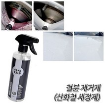 (세차용품) 다용도 철분 제거제 산화철 분진 세정제, 감사합니다 본상품선택