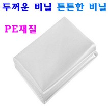 두꺼운 비닐 질기고 튼튼한 PE비닐 김장비닐 짐정리 비닐 매트리스 비닐, 1. 두꺼운 비닐봉투 (소), 100장