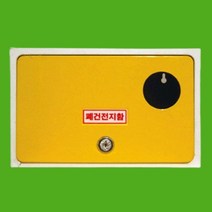 폐건전지함 폐건전지통 배터리 건전지 분리수거함, 상세페이지 참조, 상세페이지 참조, 상세페이지 참조