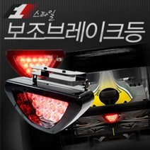 오토바이 후방 보조 브레이크등 조명 후미등 SM7 LF소나타 임팔라 스파크, 24V 국내재작업 레드